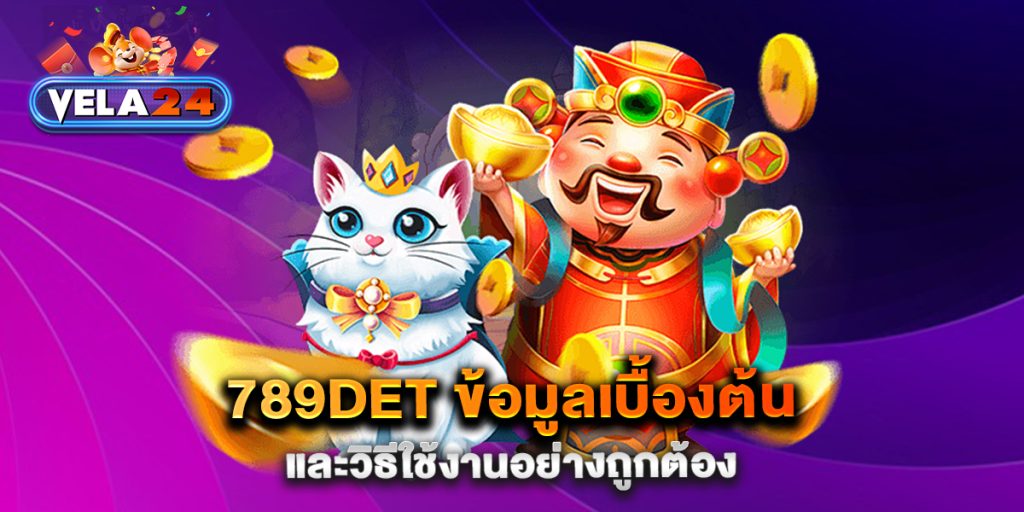 789det-ข้อมูลเบื้องต้นและวิธีใช้งานอย่างถูกต้อง